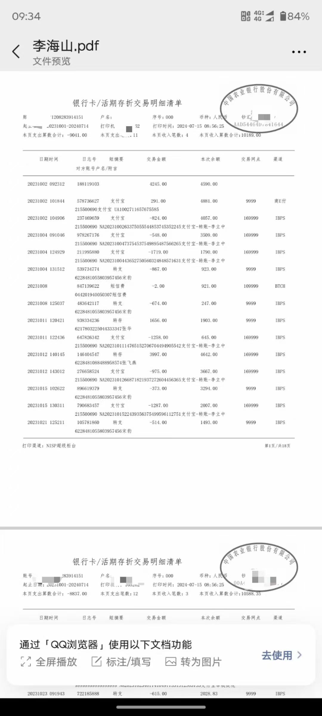 三明代开企业对公流水：王总的无奈与转机