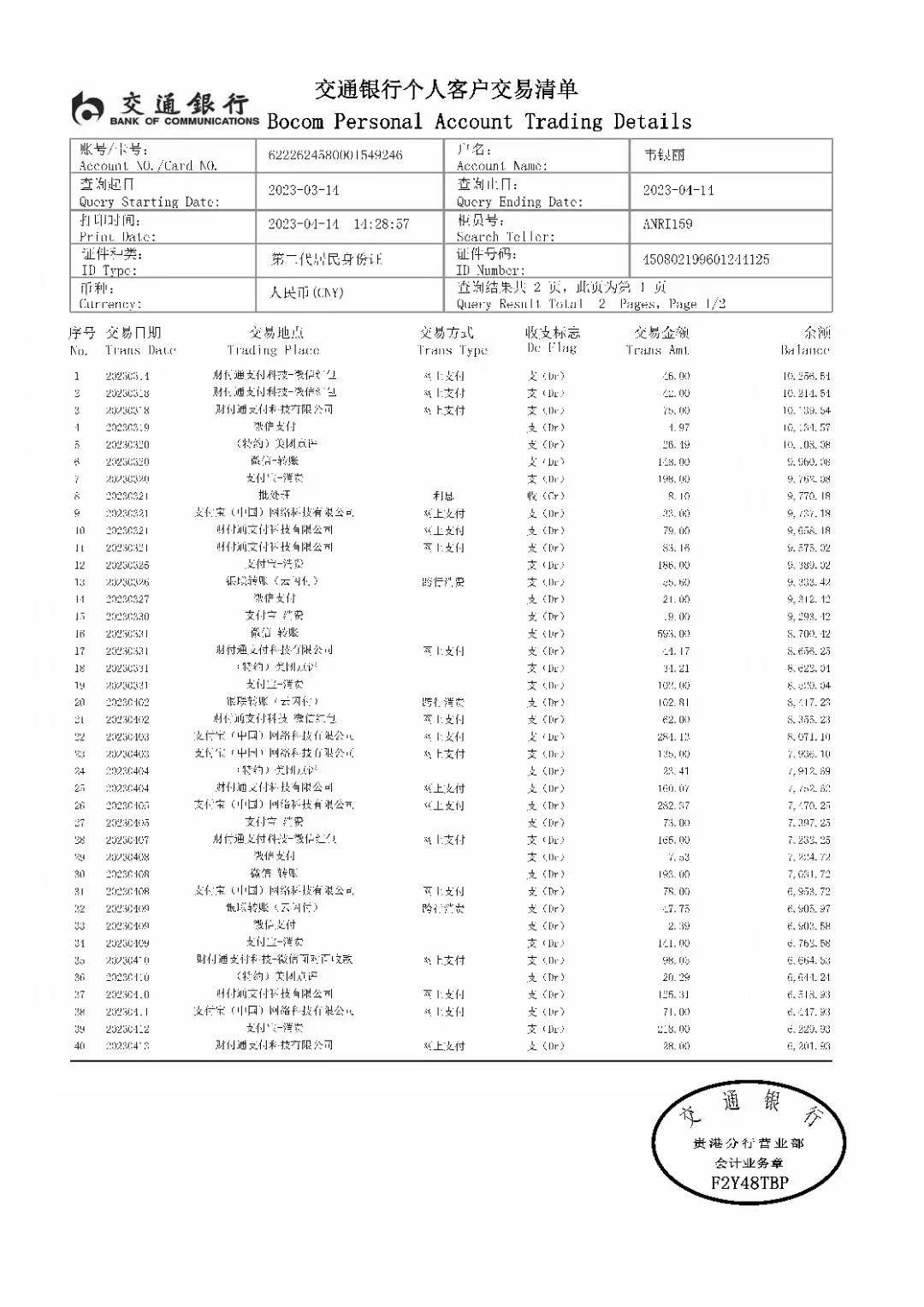 三明代开企业对公流水，这笔“账”该怎么算？
