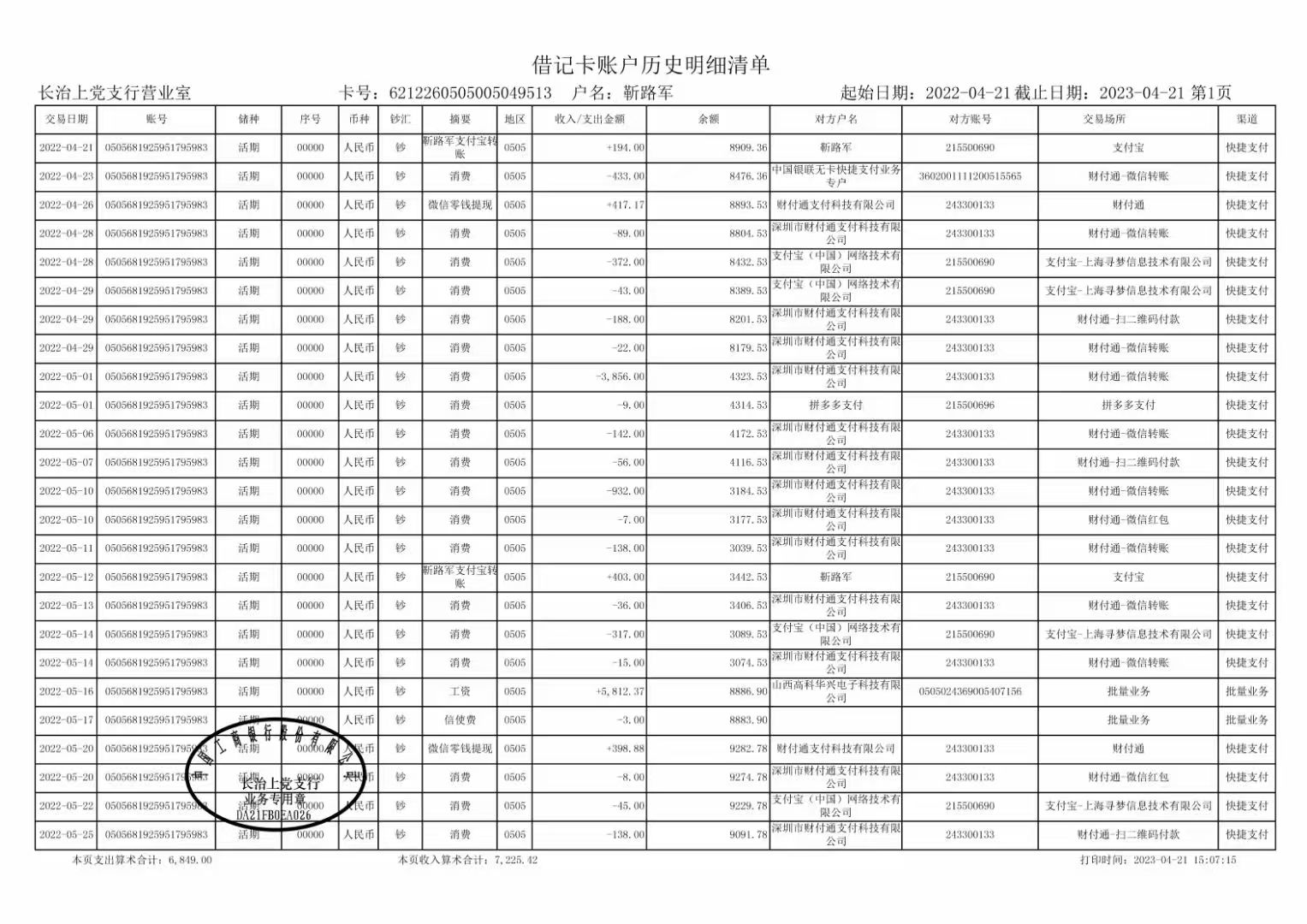 三明代开企业对公流水：这三条底线碰不得