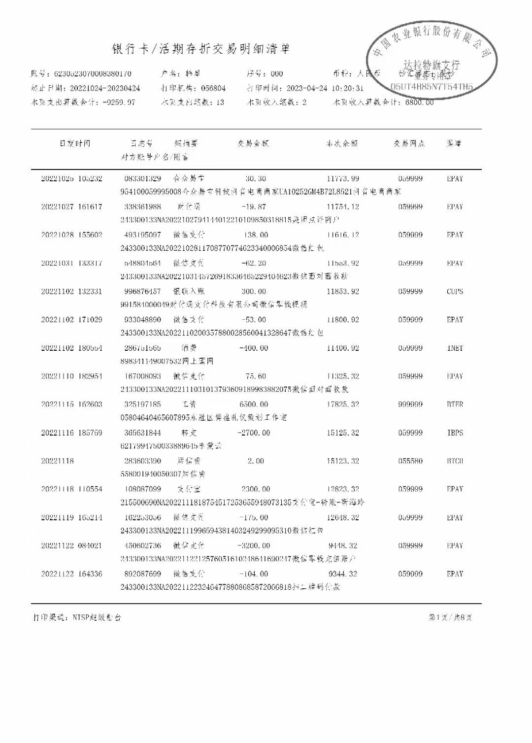 三明办理银行流水的潜规则：很多人搞错的第一步