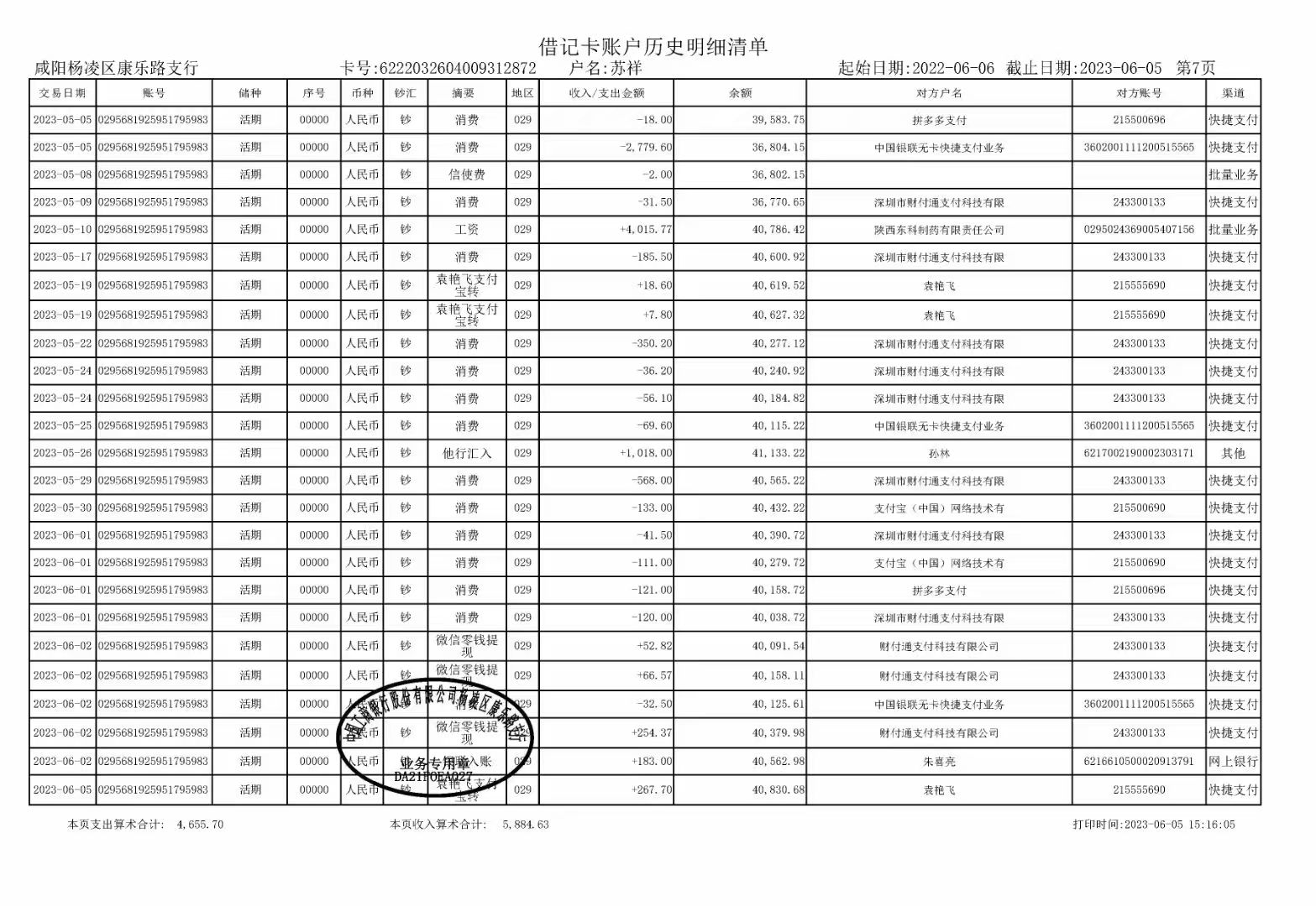 三明代开企业对公流水：隐藏的风险与应对