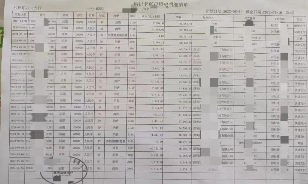 三明办理银行流水全攻略：从入门到精通的实战指南