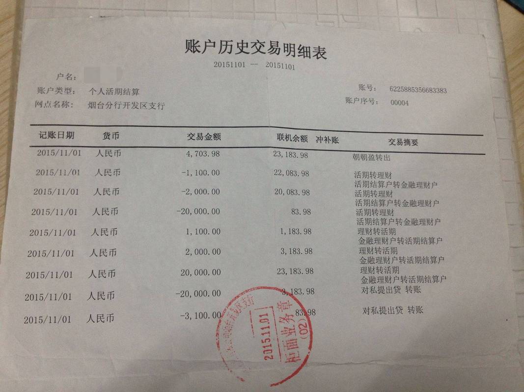 企业银行流水表格