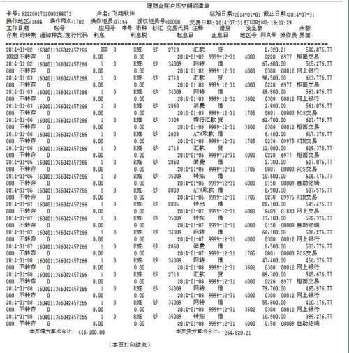三明三明代办个人流水，这些隐藏陷阱你可能从未注意过